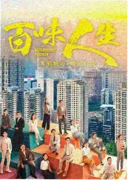 潮汐之间 海报