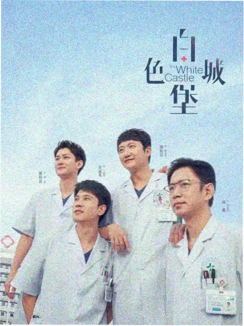 回声诊所 海报